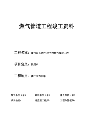 常规燃气工程竣工资料新模板XXXX