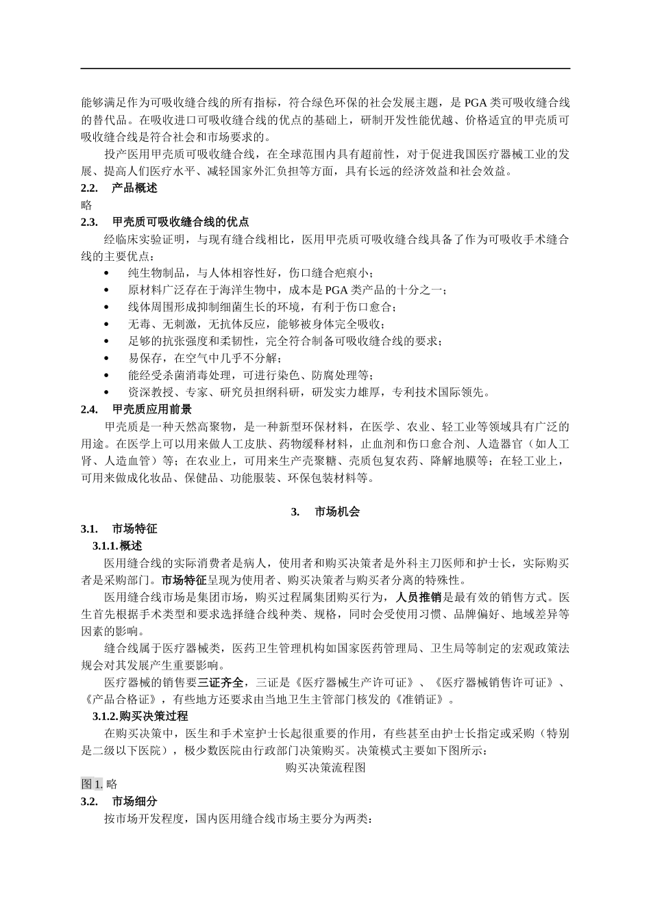 创业计划样本示例(DOC 57页)_第3页