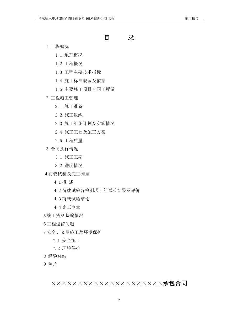分部工程施工报告_第2页