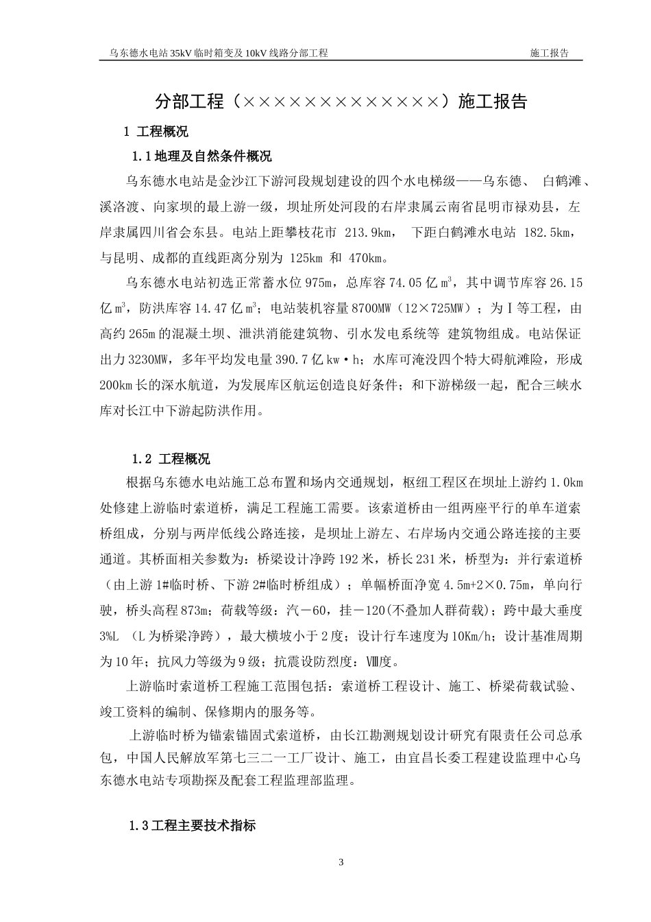 分部工程施工报告_第3页