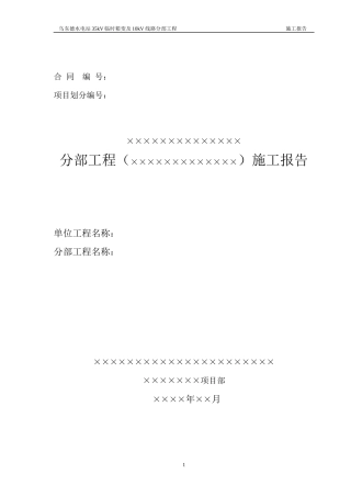 分部工程施工报告