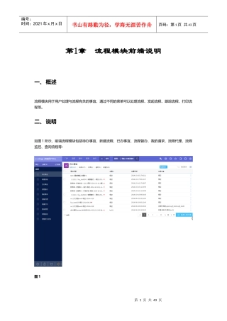 前端使用手册--流程docx