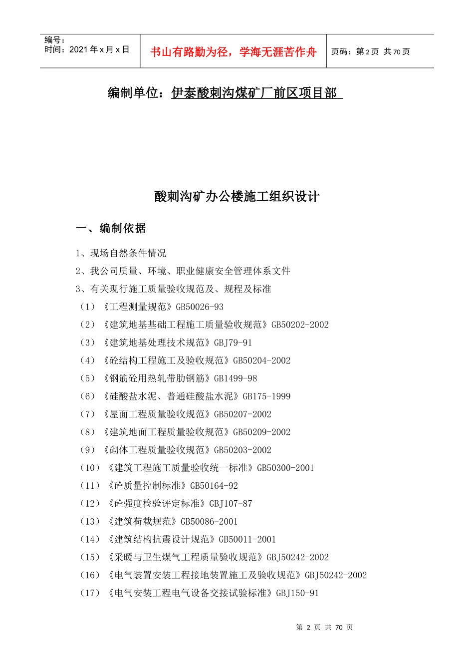 办公楼施工组织设计_2_第2页