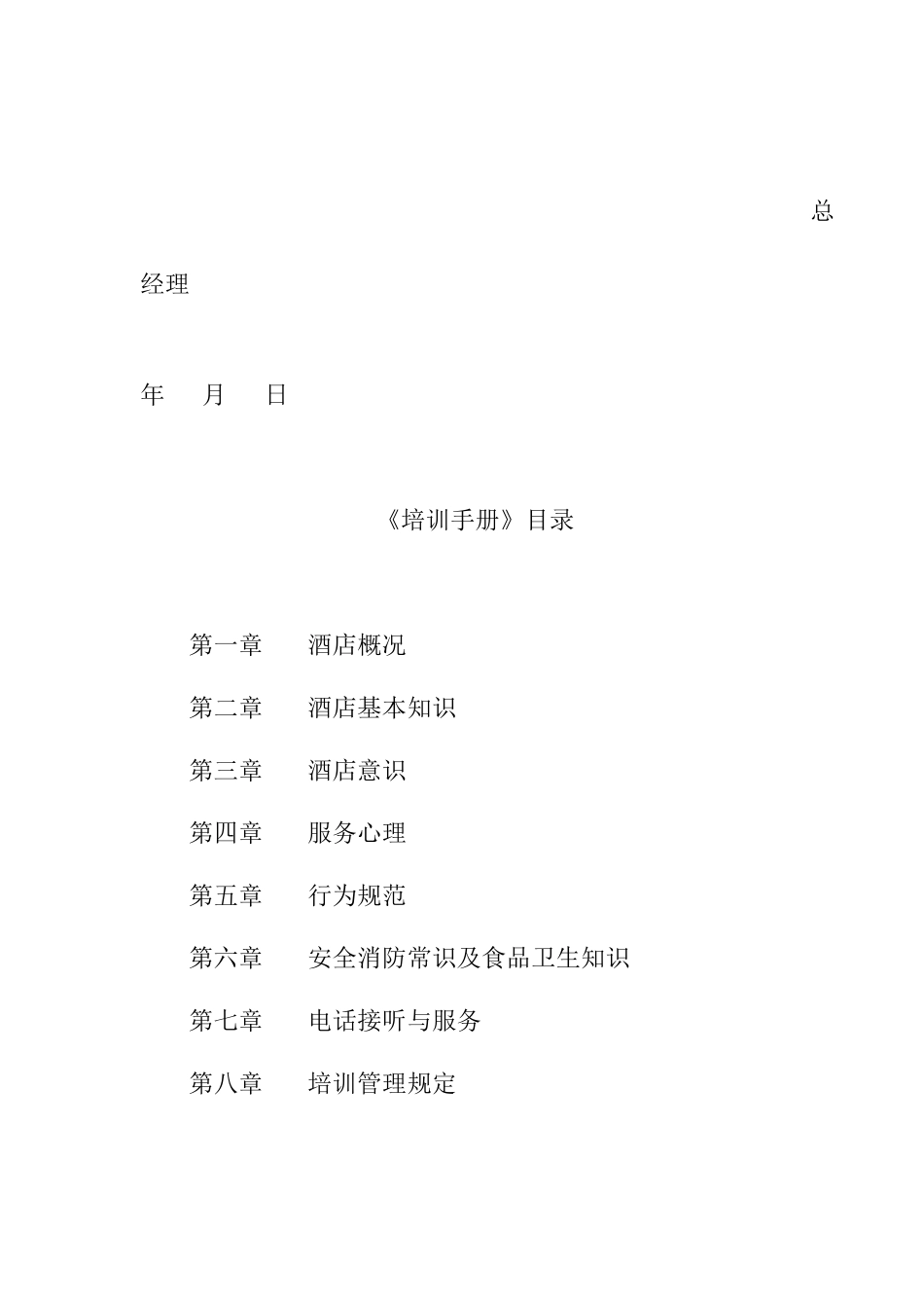 完整五星级酒店培训手册_第2页