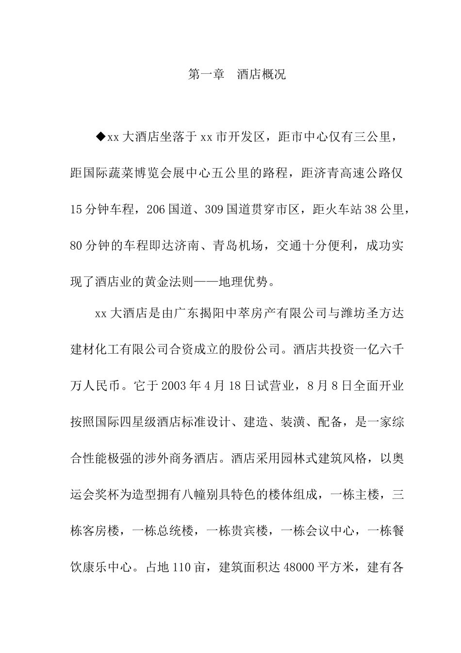 完整五星级酒店培训手册_第3页