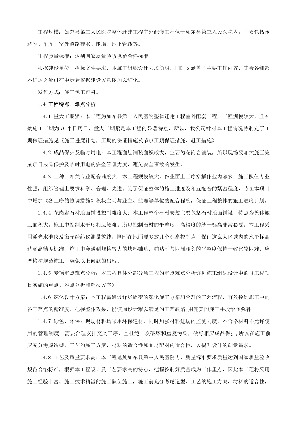 室外配套工程施工组织设计_第2页