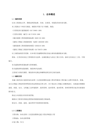室外配套工程施工组织设计