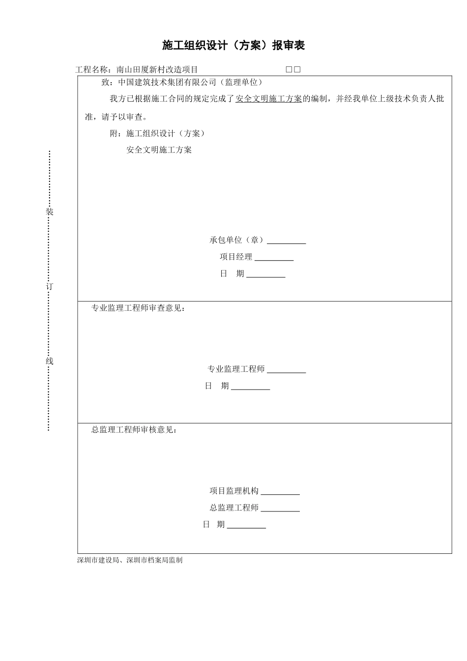 安全施工方案目录(8页)_第1页