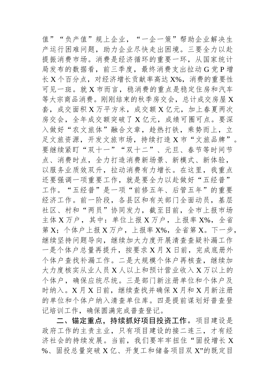 在重点任务部署会议上的讲话_第2页