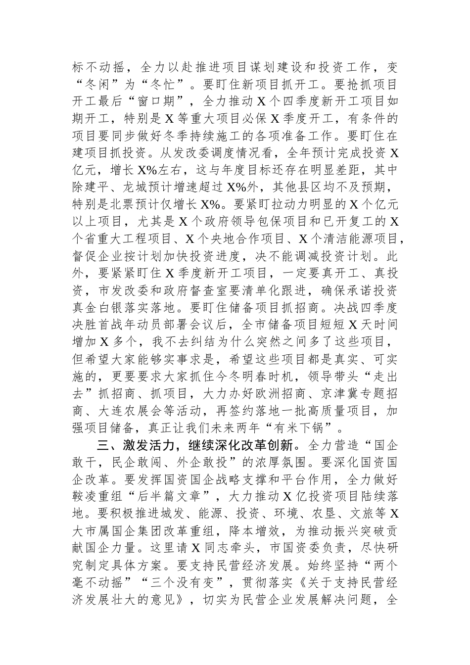 在重点任务部署会议上的讲话_第3页