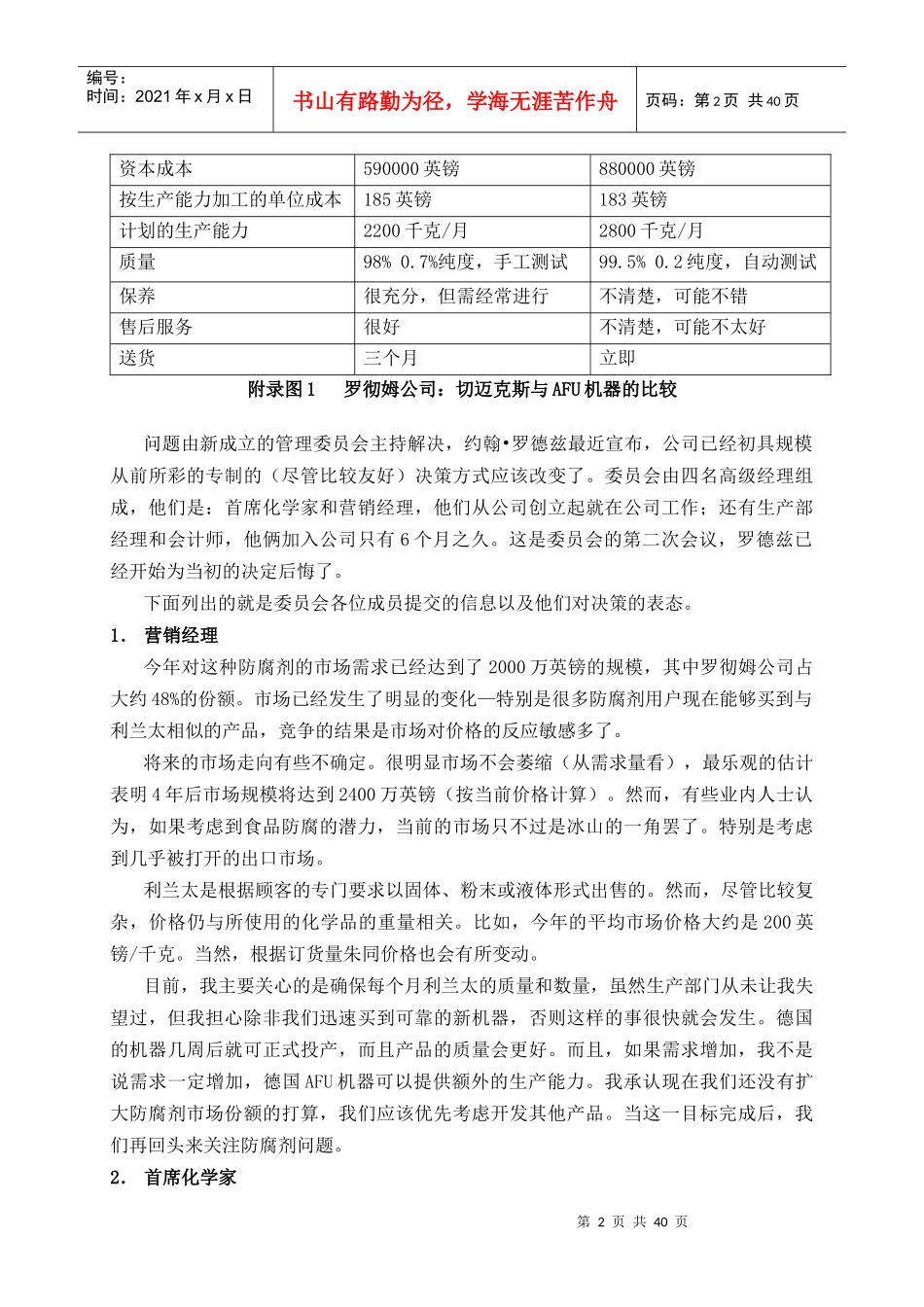 决策案例分析简介_第2页