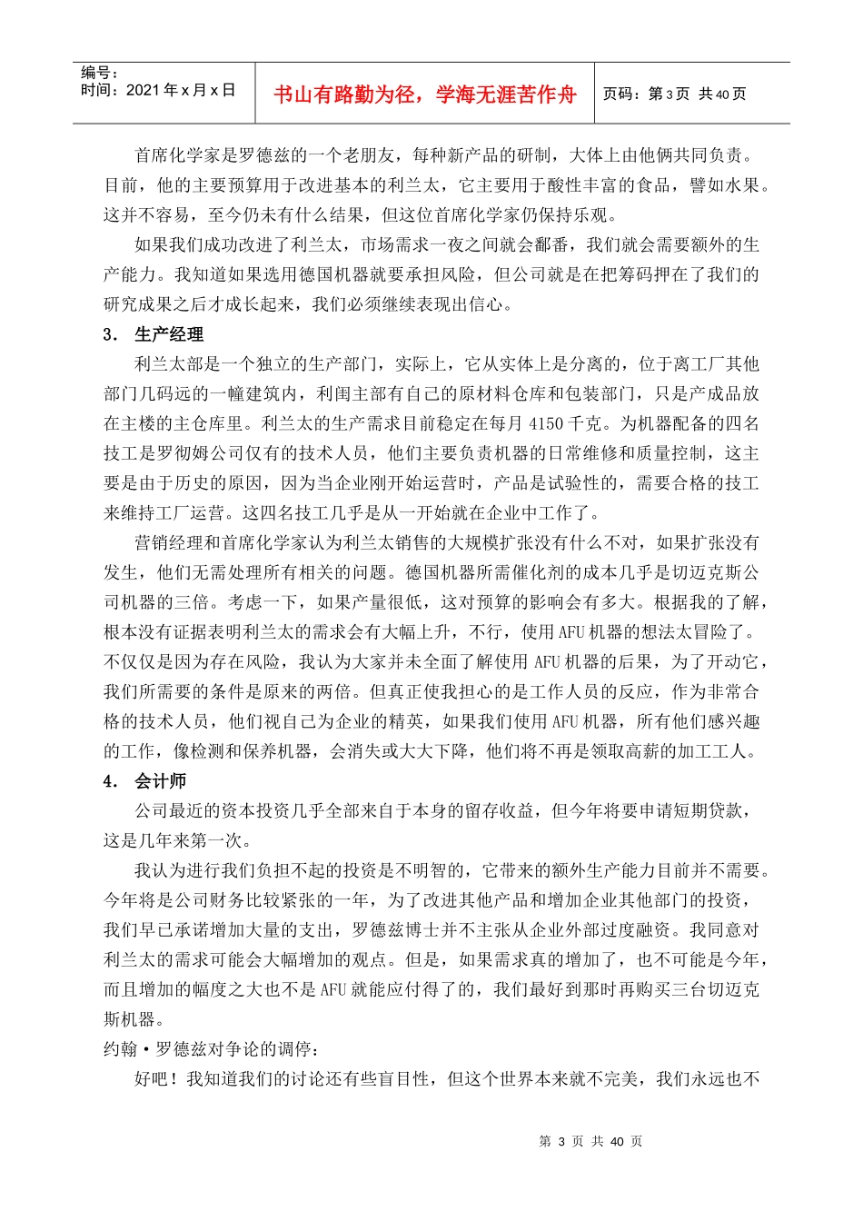 决策案例分析简介_第3页