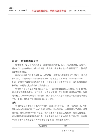 决策案例分析简介