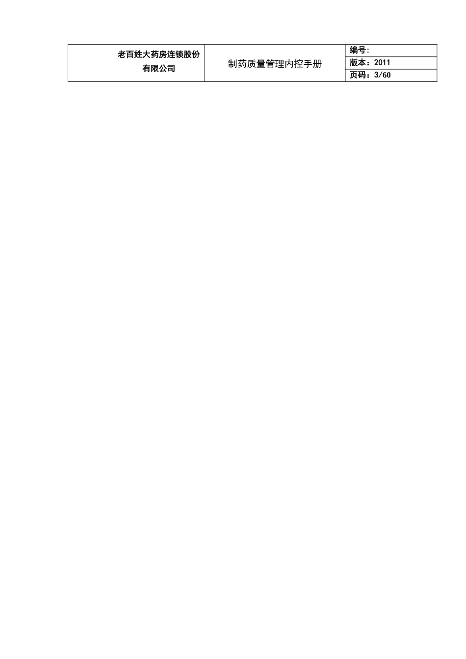 制药质量管理内控手册_第3页