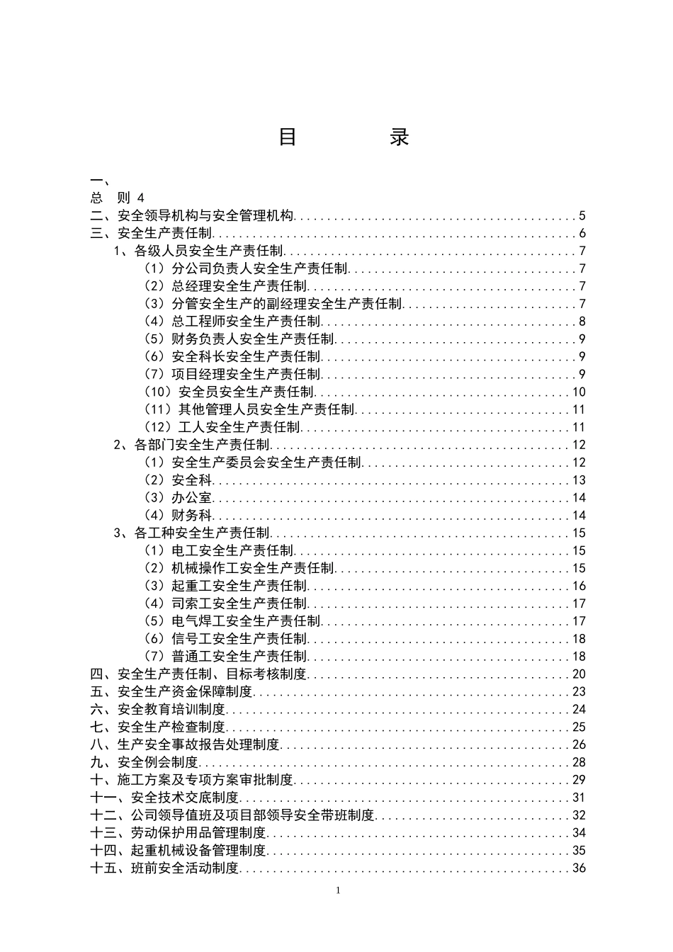 分公司安全生产管理制度_第2页