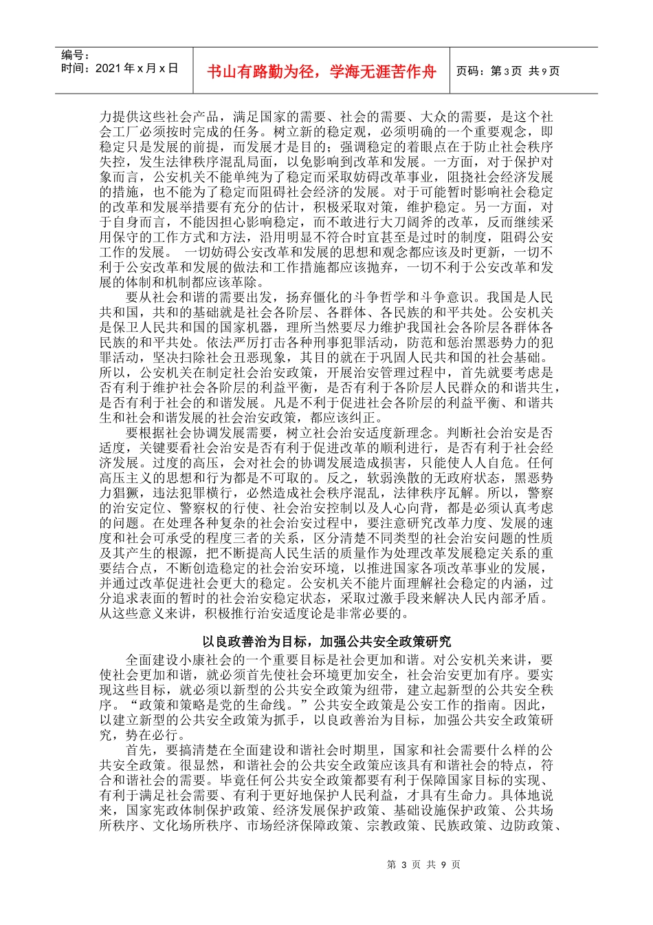 加强公安理论创新 为公安改革实践开路_第3页