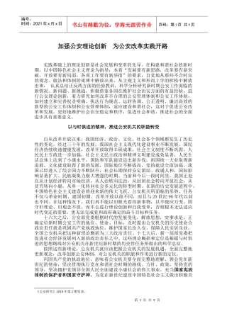 加强公安理论创新 为公安改革实践开路