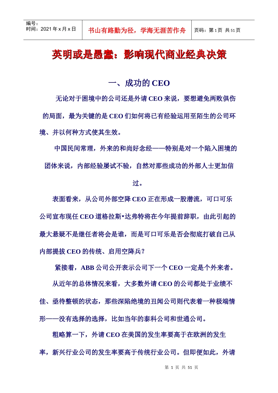 决策经典资料_第1页