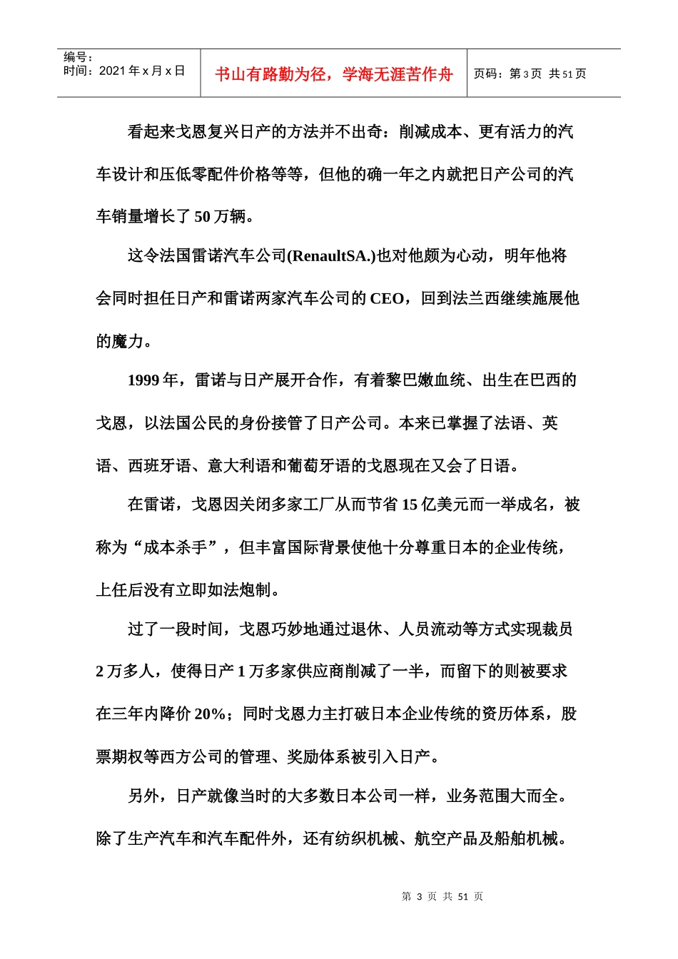 决策经典资料_第3页