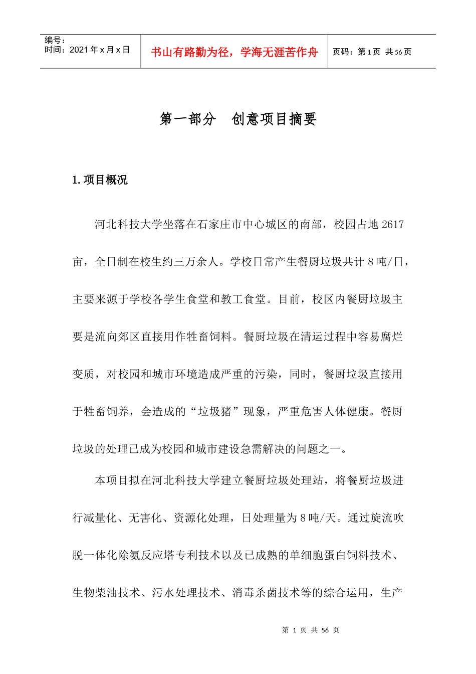 创新创意说明书_第3页