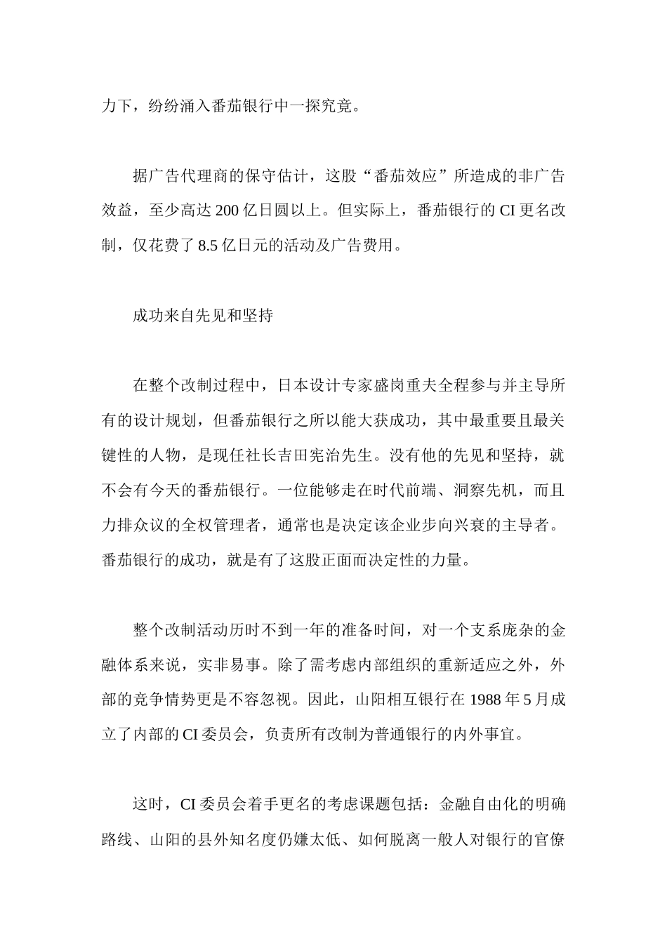 市场策划案例精选金融业_第2页