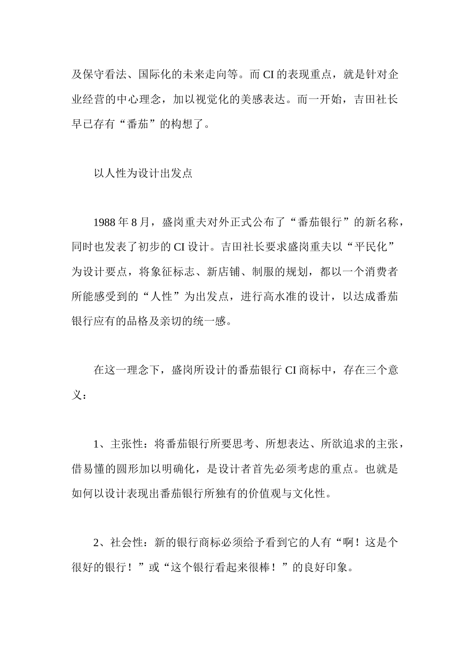 市场策划案例精选金融业_第3页