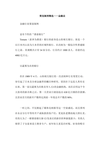 市场策划案例精选金融业