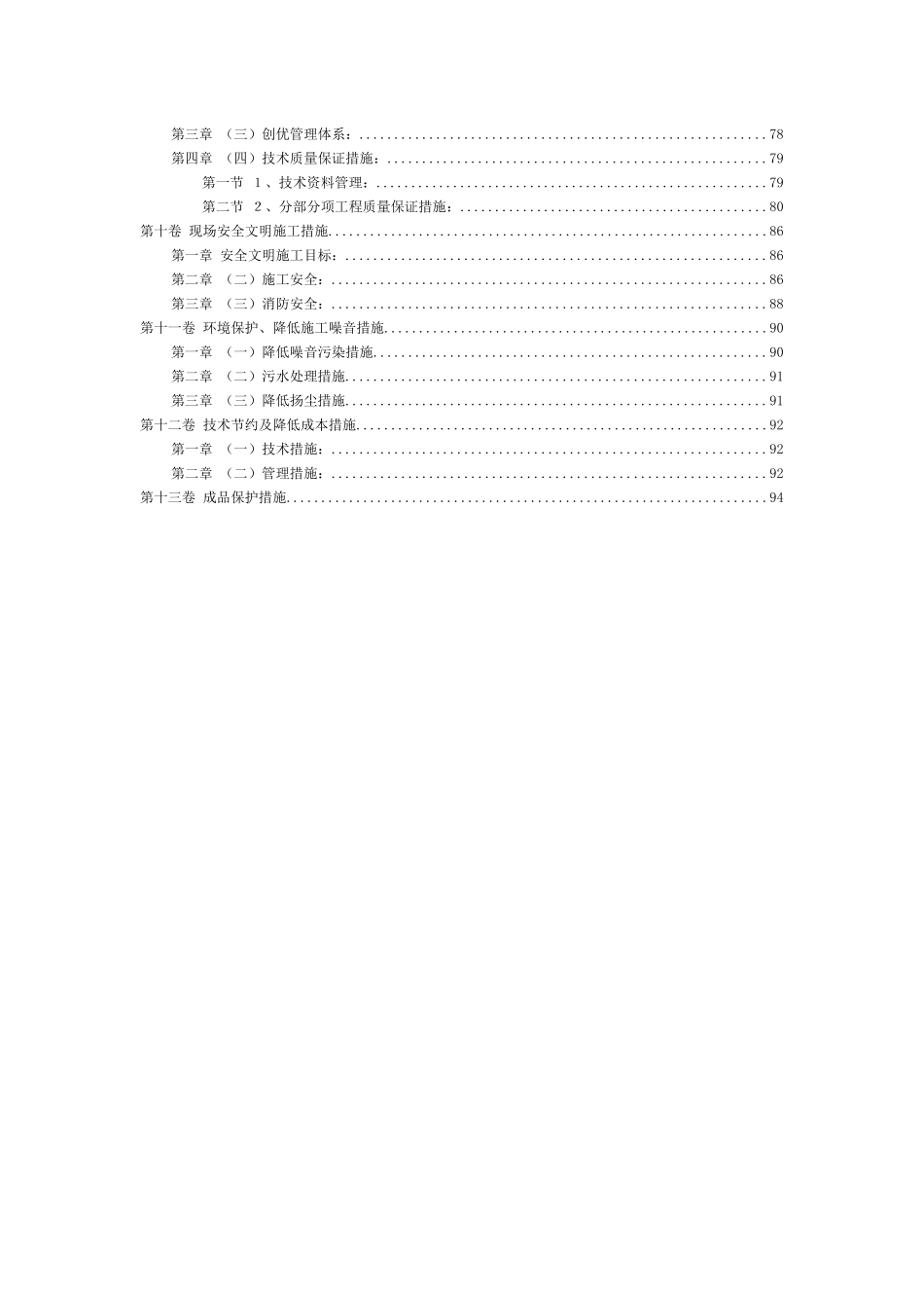 学生公寓工程施工组织设计_第3页