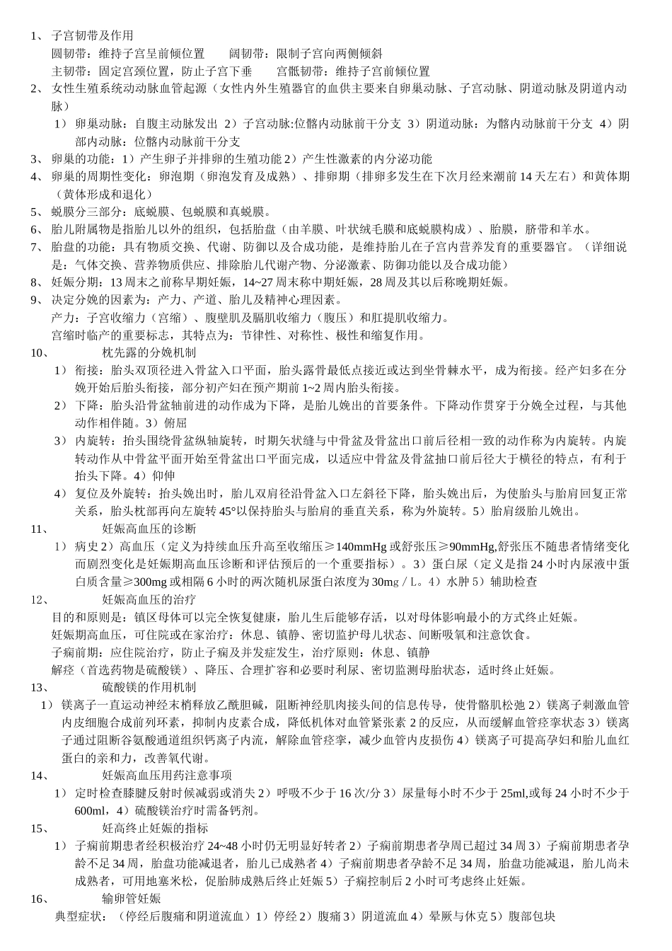 妇产医学知识点总结_第1页
