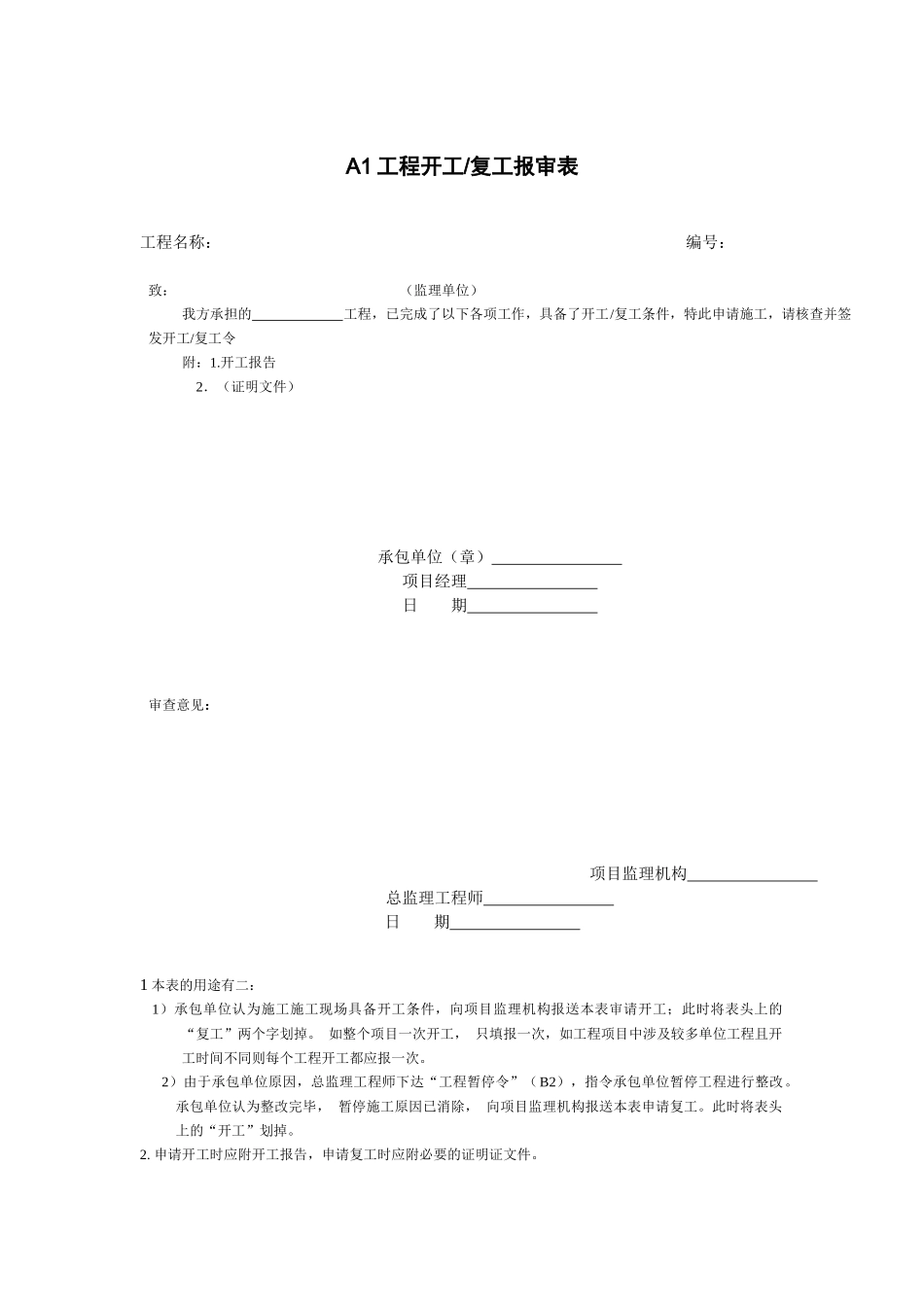 工程表格及填写_第1页