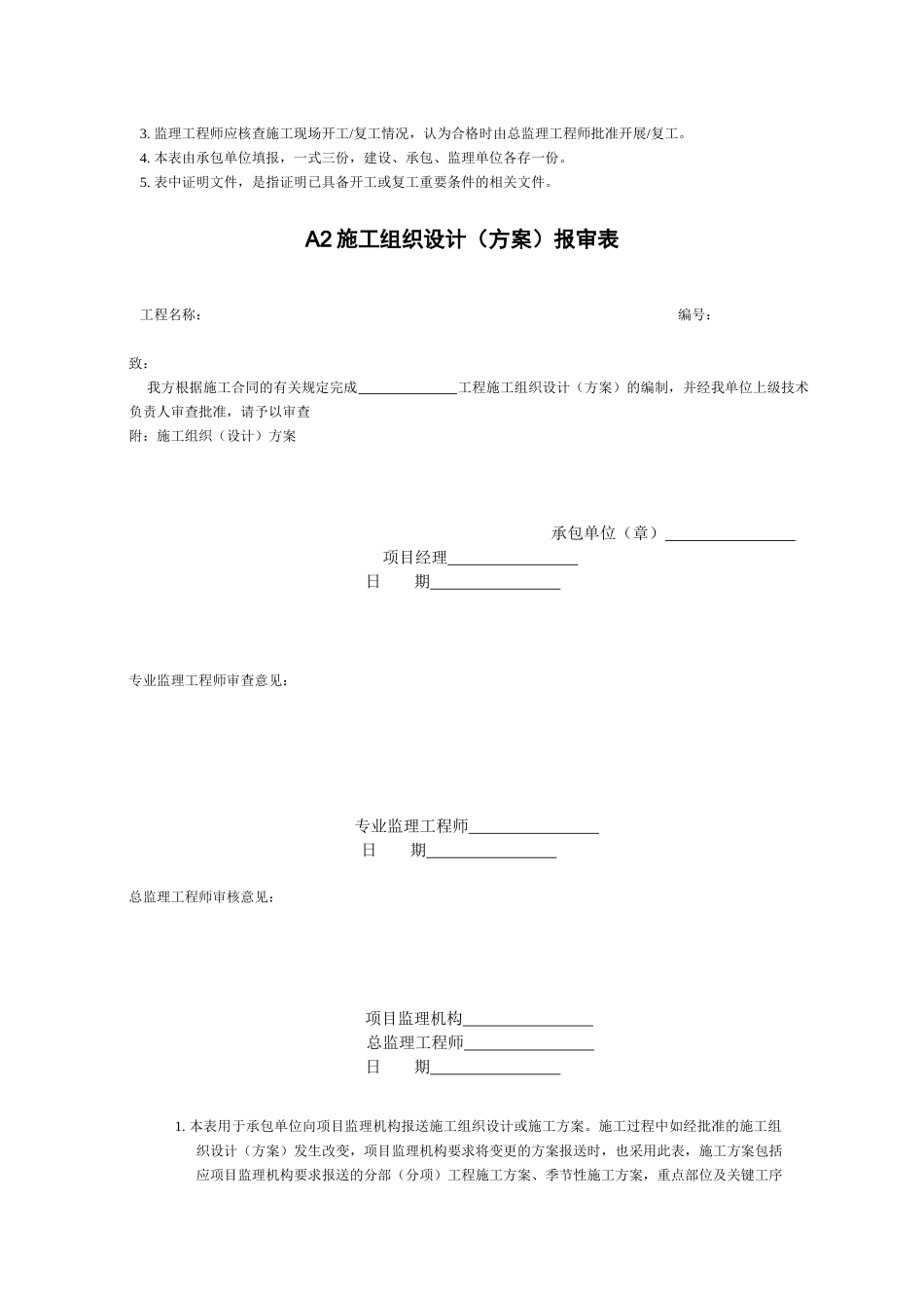 工程表格及填写_第2页