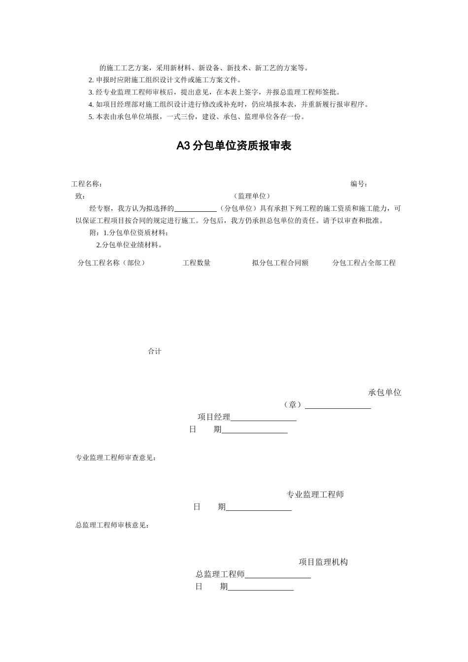 工程表格及填写_第3页