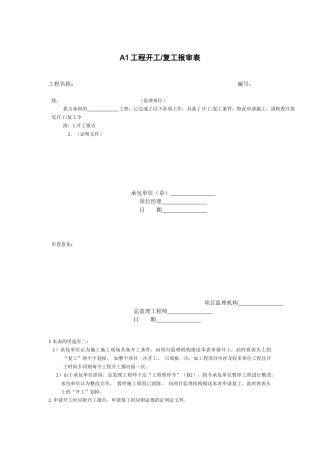 工程表格及填写