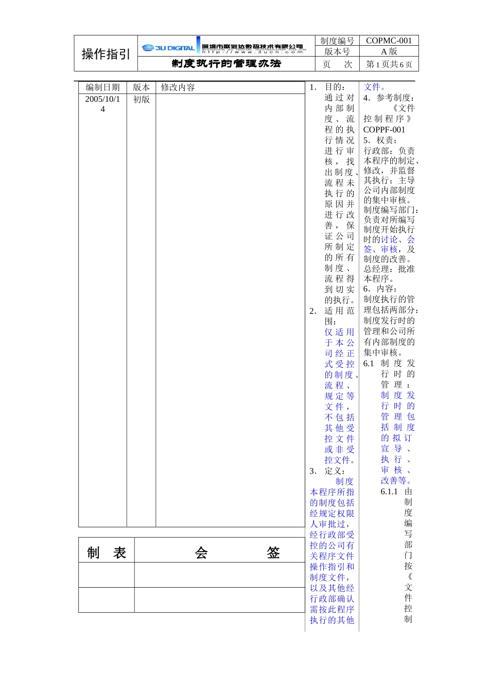 制度执行管理程序_第1页