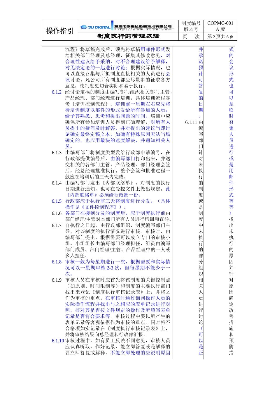 制度执行管理程序_第2页