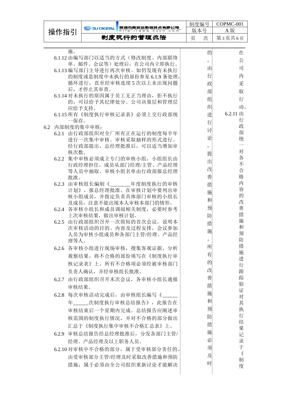 制度执行管理程序_第3页