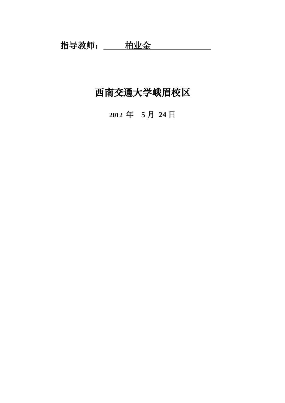 城市轨道交通项目可行性研究报告_第2页