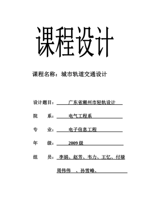 城市轨道交通项目可行性研究报告