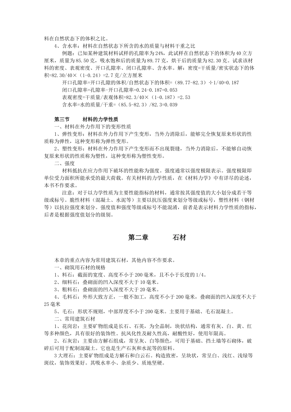 建筑材料理论培训教材_第2页