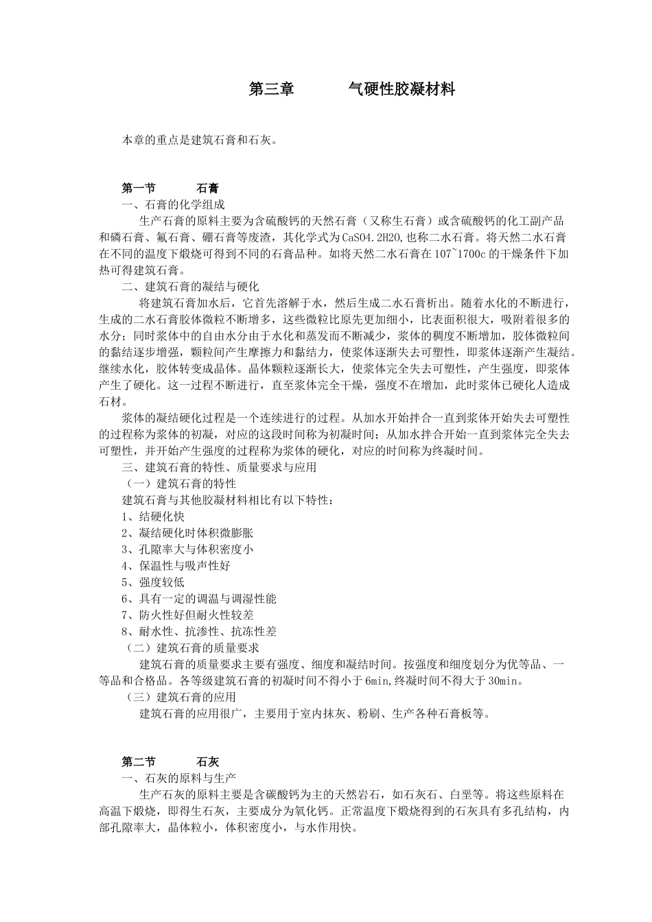 建筑材料理论培训教材_第3页