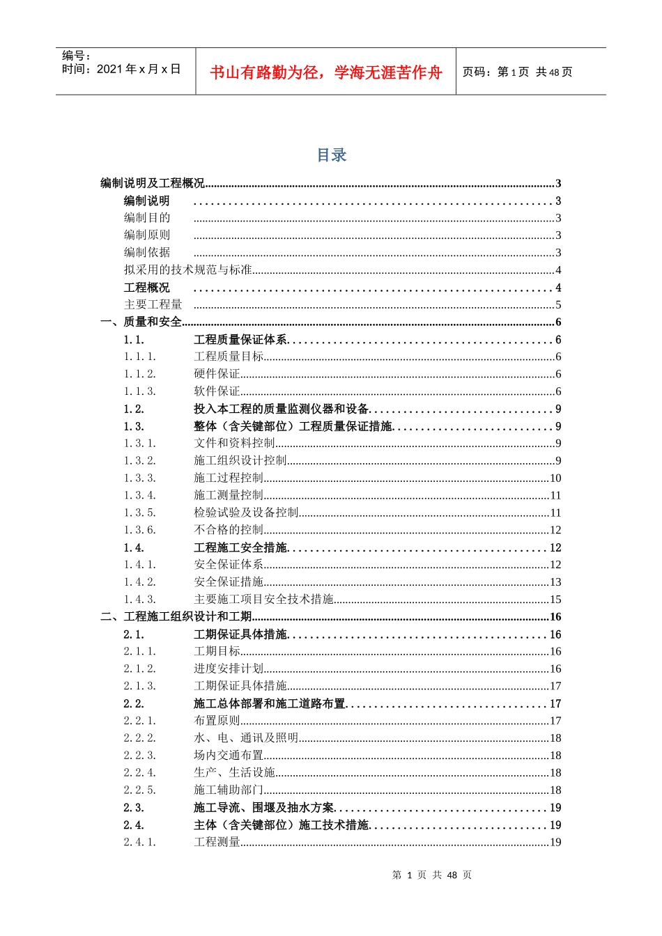 农村通村道路硬化施工组织设计_第1页