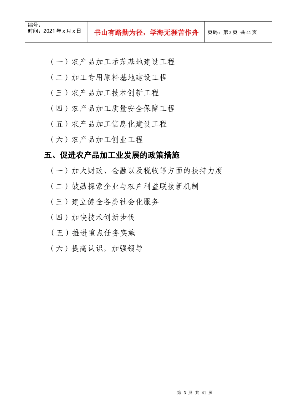 农产品加工业“十一五”发展规划-“十一五”农产品加工业_第3页