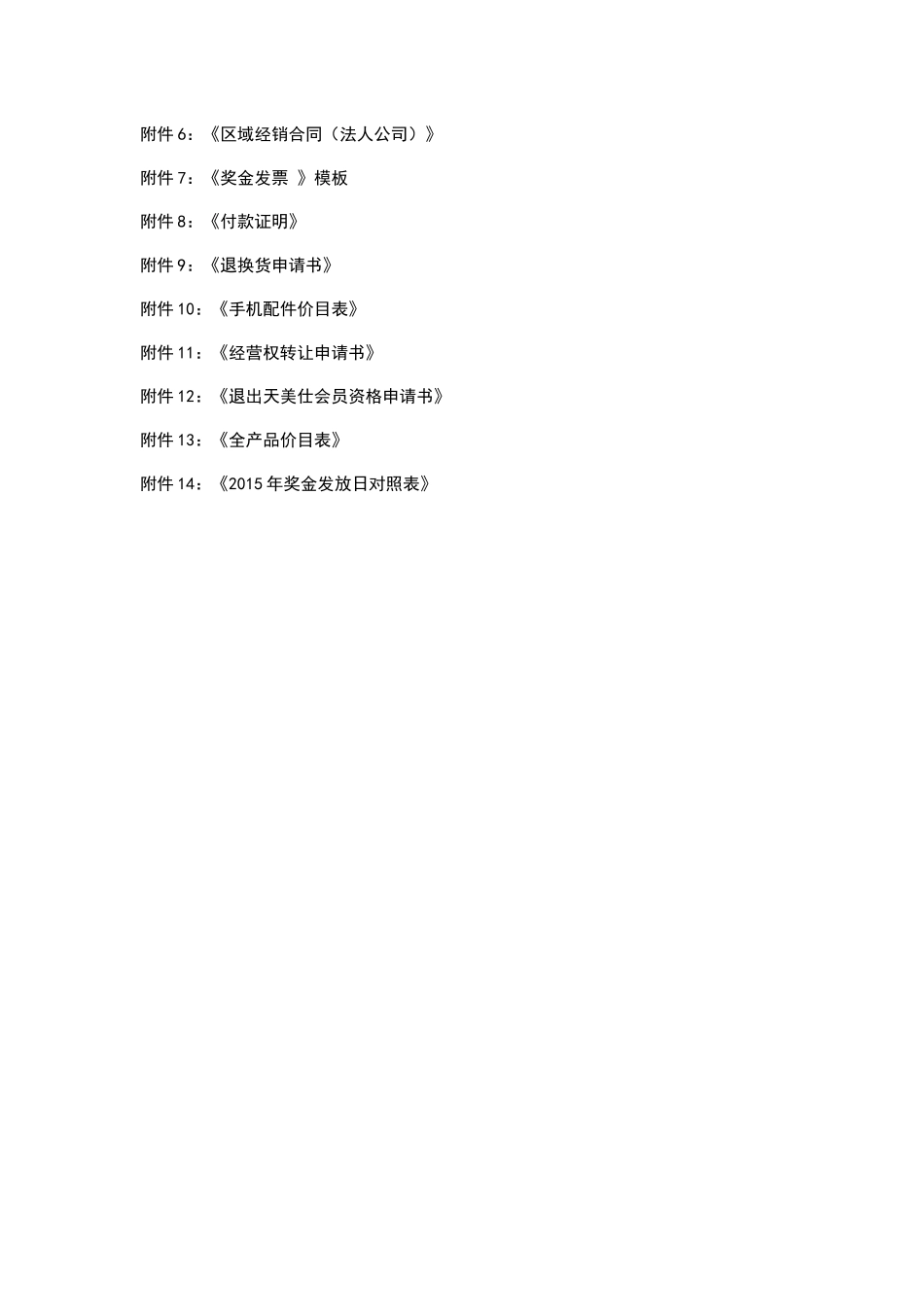 分公司工作指导手册(更新至XXXX0430)_第3页