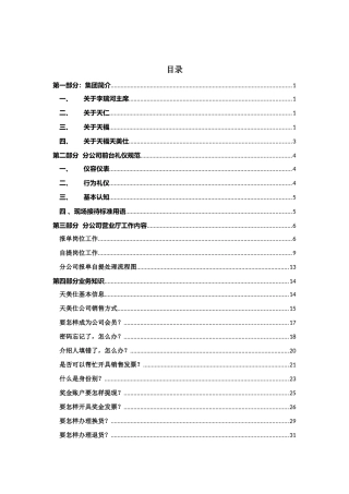分公司工作指导手册(更新至XXXX0430)