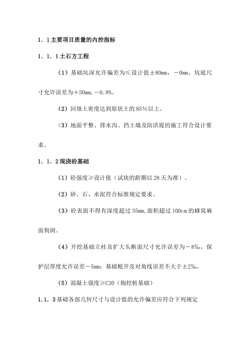 工程施工质量保证措施_第2页