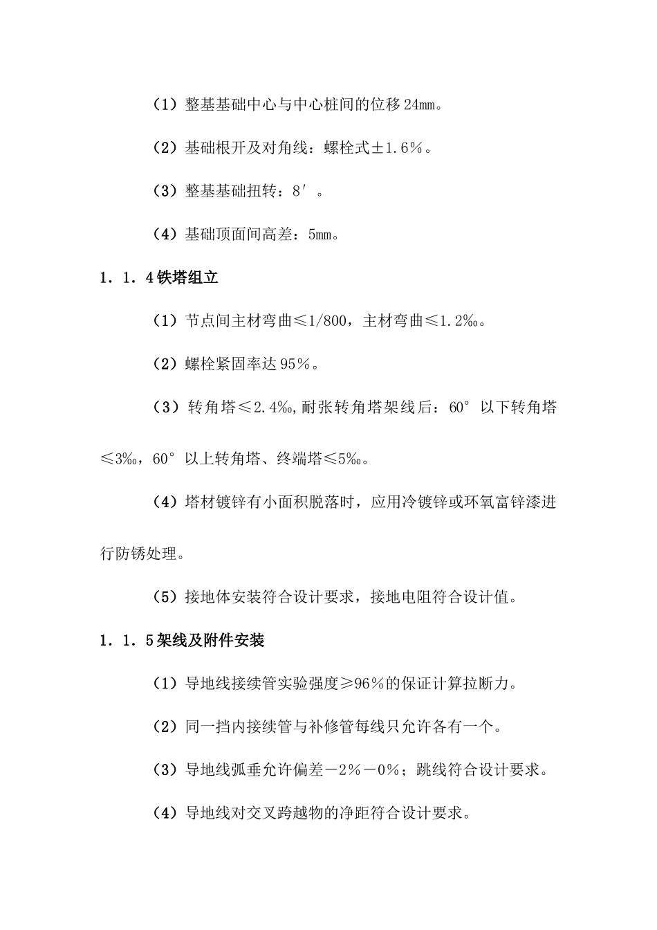 工程施工质量保证措施_第3页