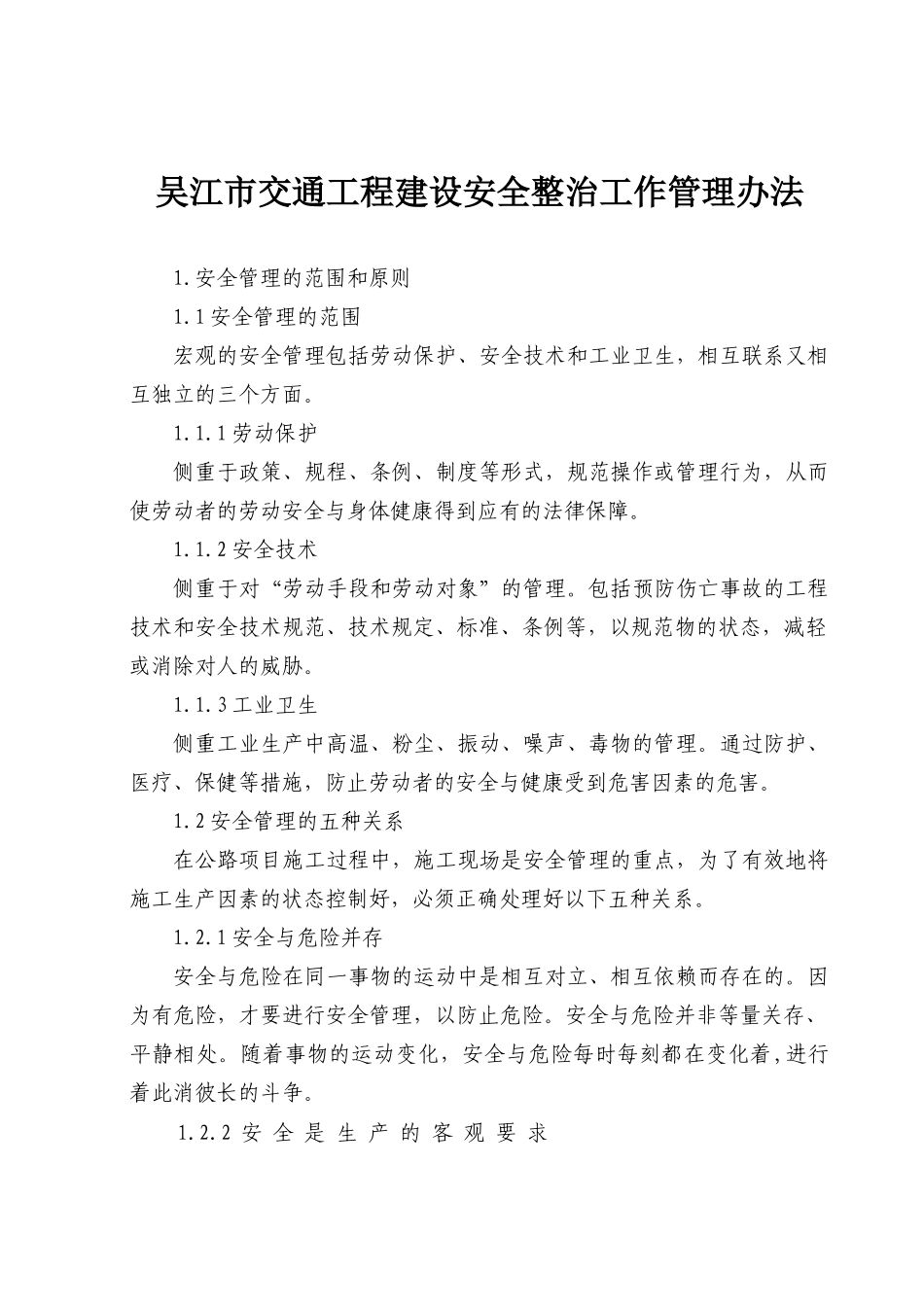 吴江市交通局文件_第2页