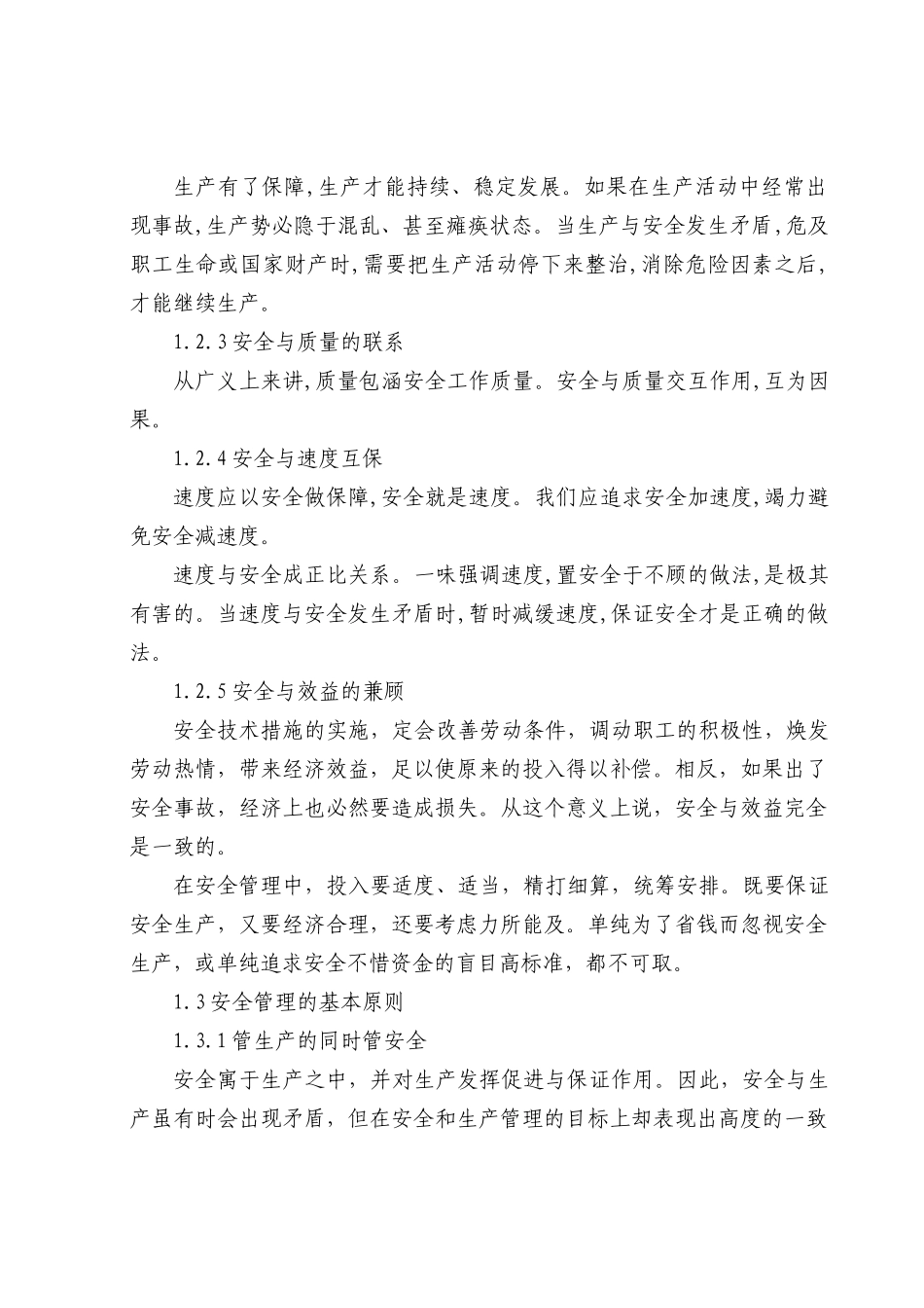 吴江市交通局文件_第3页