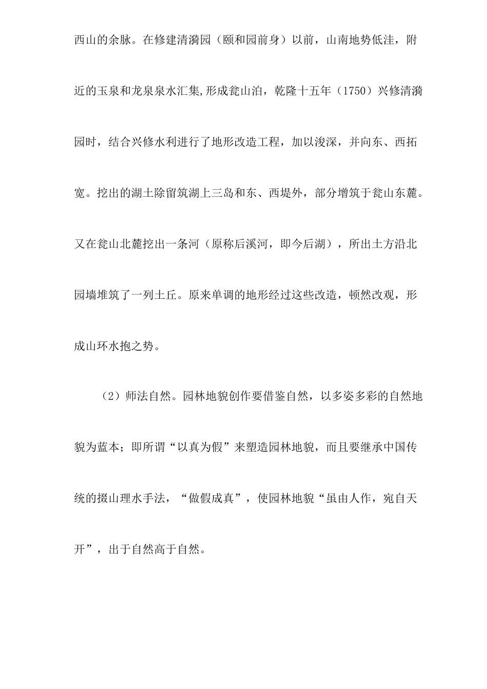 园林工程名词解释_第2页