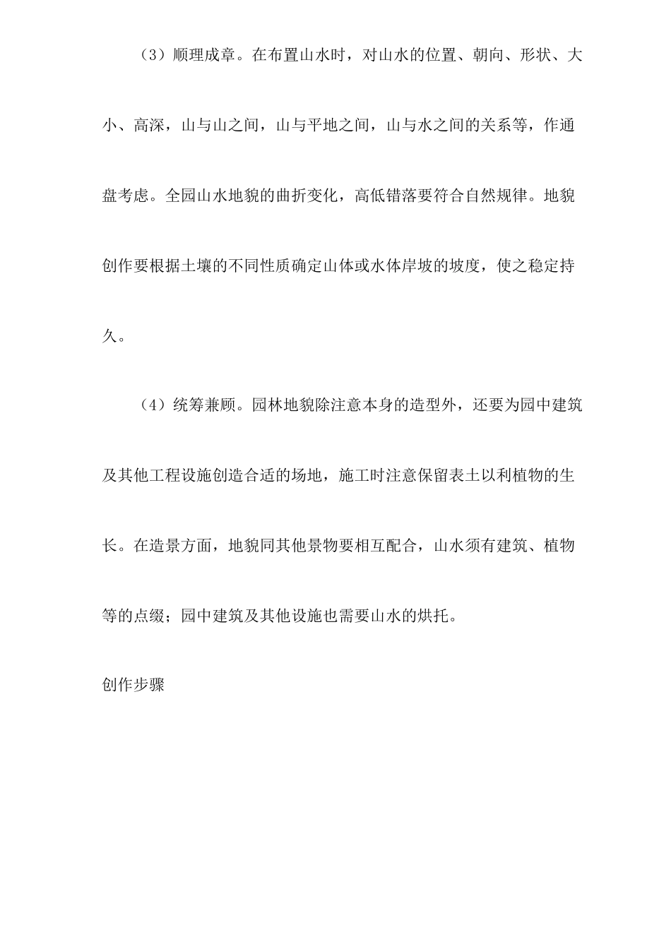 园林工程名词解释_第3页